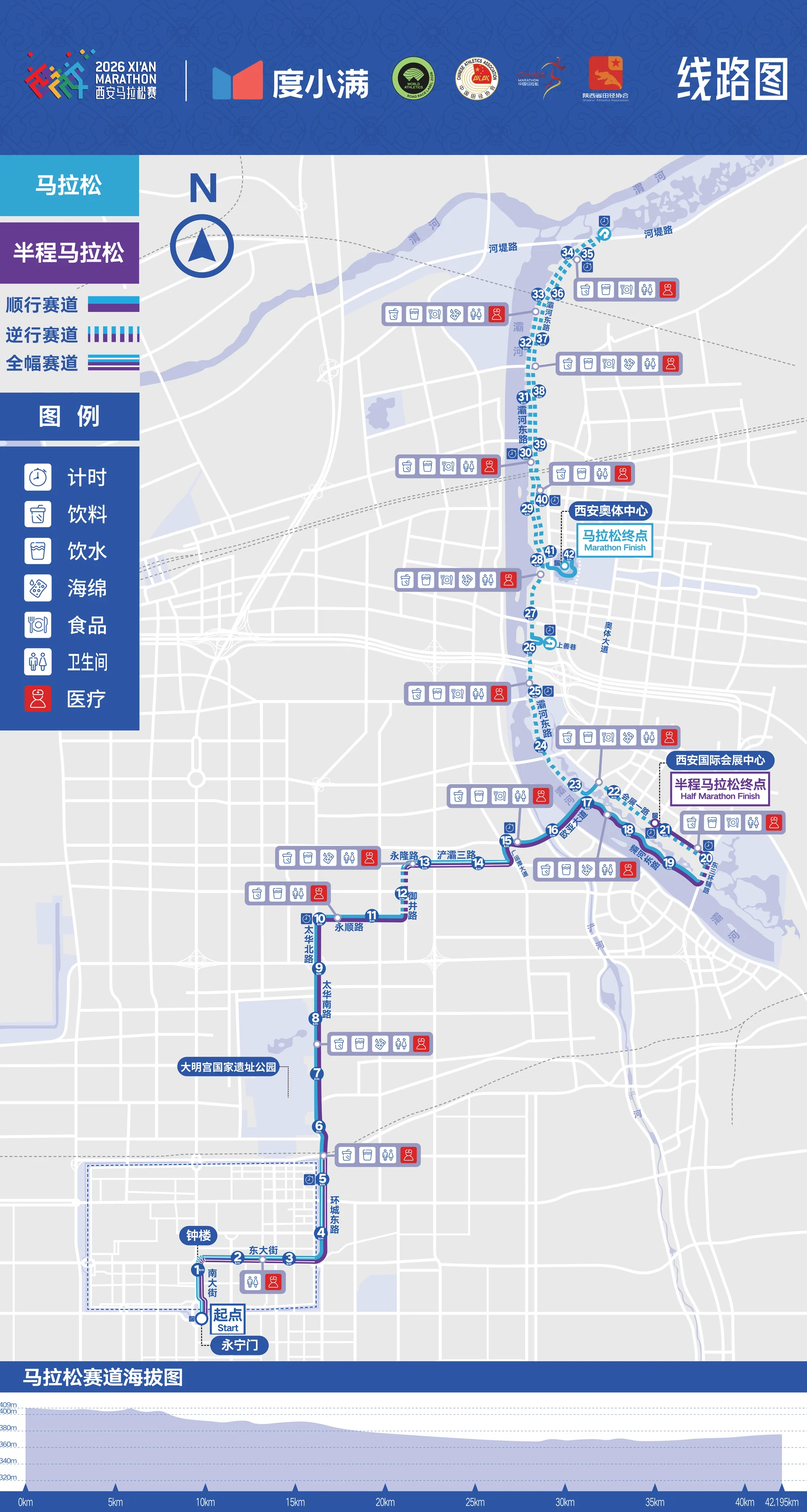 2026西安马拉松官方赛道图